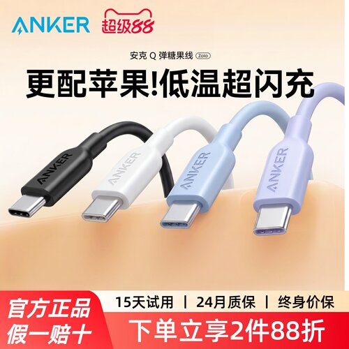 Anker安克适配苹果15/16充电线