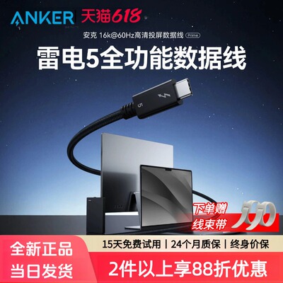 Anker安克雷电5数据线移动硬盘Thunderbolt4高清16kusb3.1双头typec电脑音视频投屏全功能120Gbps高速传输线