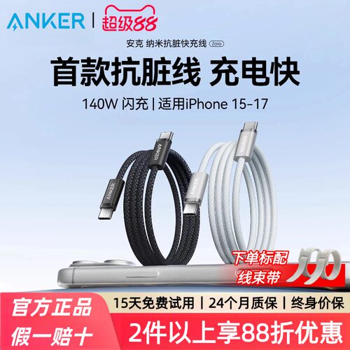 Anker安克抗脏线适用华为P70pro超级快充三星小米数据线器Mate70手机双typec接口iPad平板iPhone15-17