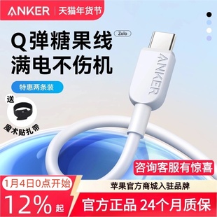 Anker安克适配苹果15充电线iPhone16/iPhone15promax数据线双typec充电器线ctoc手机iPad16快充线笔记本安卓