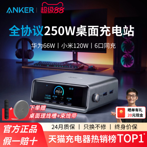 Anker Prime安克250W智能屏显桌面充电站