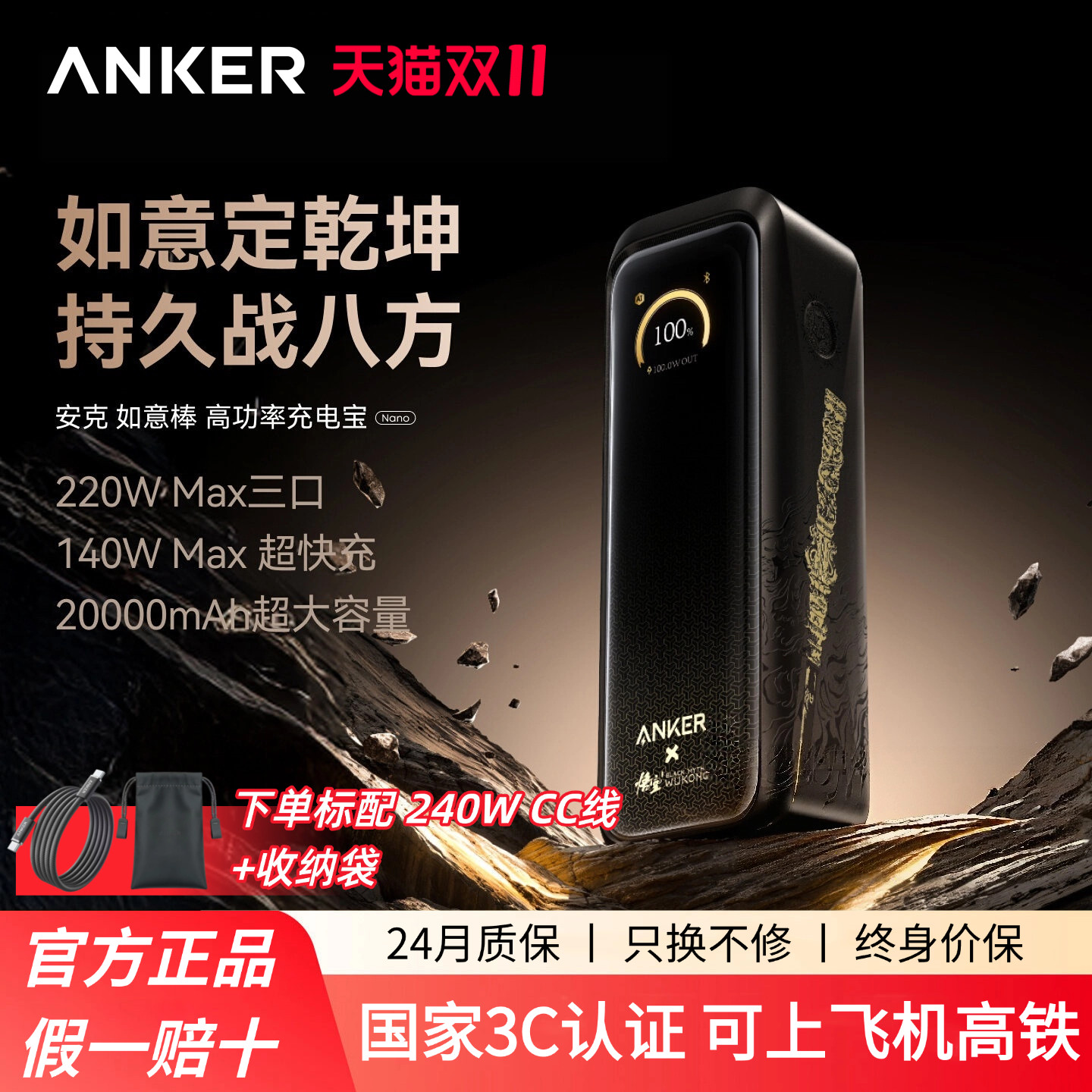 【安克黑神话悟空联名】Anker安克高功率如意棒充电宝220W快充移动电源3C认证可上飞机适配笔记本安卓苹果18