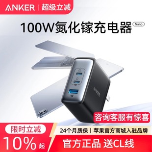 Anker安克100W氮化镓GaN充电器快充三口typec插头适用苹果17平板华为安卓iPhone笔记本电脑 iPhone17上新