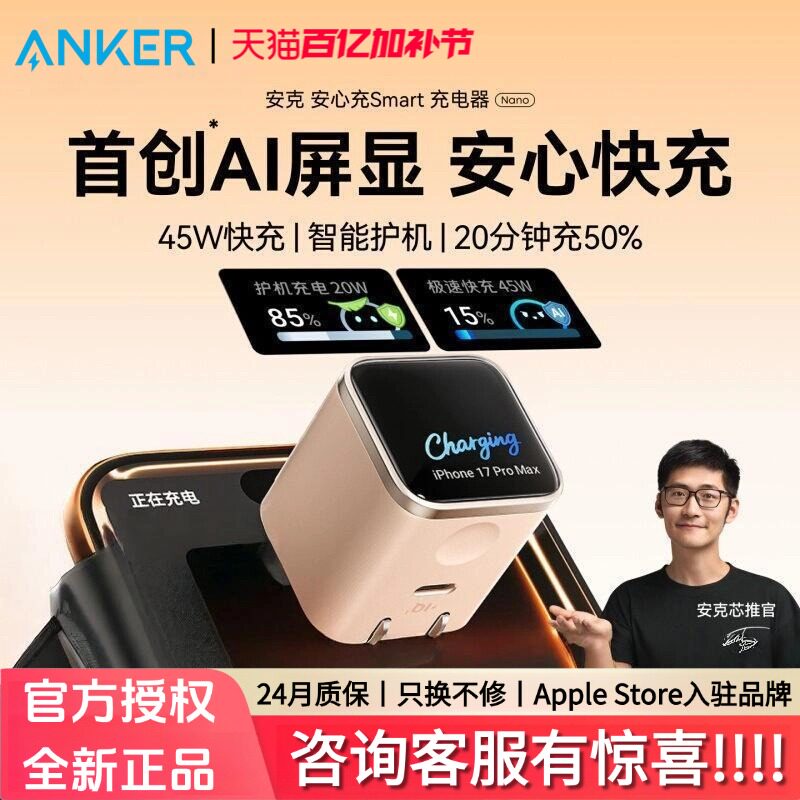 【iPhone17首选】Anker安克安心充Smart45W适用苹果安克充电器iPhone17ProMax充电头16Pro快充15手机14屏显