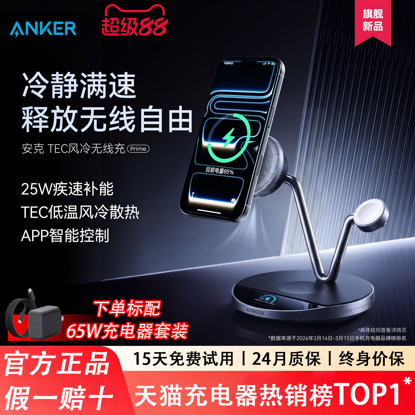 【重磅新品】AnkerPrime安克TEC风冷磁吸三合一无线充电器25W数显桌面支架适用苹果iPhone17Pro手机手表耳机
