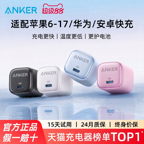 【适配苹果6-17/安卓】Anker安克30W冰点充pd快充插头适配iPhone17苹果16充电器20w手机充电头快充iphone15
