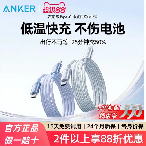 Anker安克100W超级快充typeC线