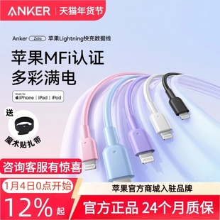 Anker安克适配苹果16快充数据线MFI认证充电线typec转lighting线充电器线iPhone15promax手机14pro13华为PD
