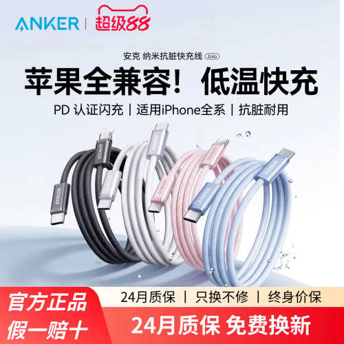 Anker安克抗脏线适用华为P70pro超级快充三星小米数据线器Mate70手机双typec接口iPad平板iPhone18ProMax