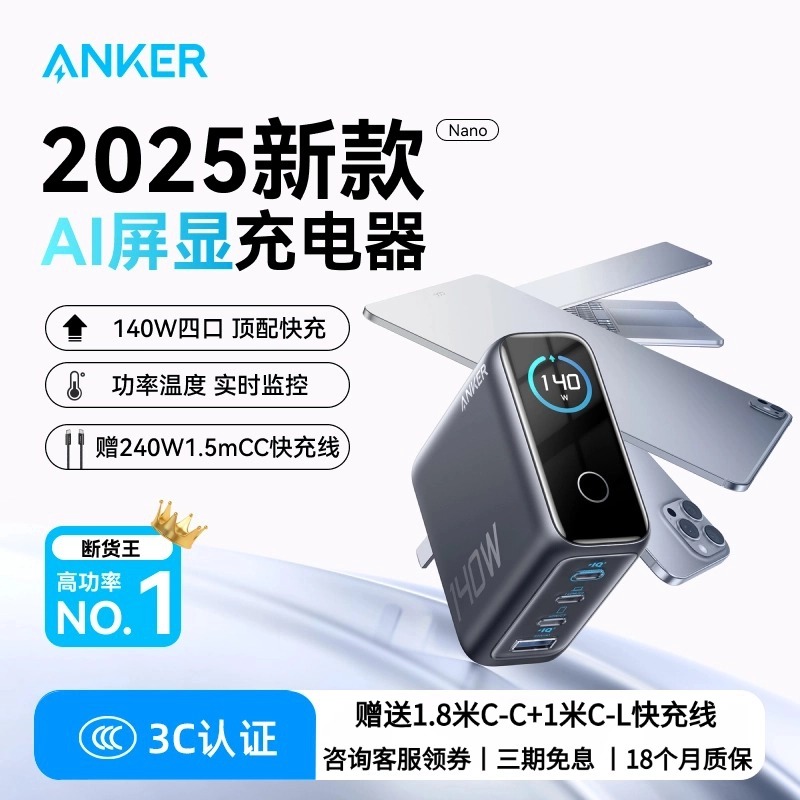 【iPhone17上新】Anker安克140W屏显GaN氮化镓四口充电器数据线适用苹果17华为手机平板电脑笔记本插头充电站