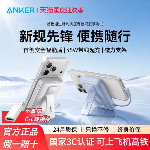 安克首款智能盾充电宝