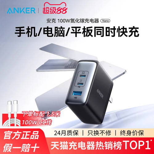 【适配iPhone18-6/安卓】Anker安克100W氮化镓GaN充电器三口typec适用苹果18平板华为安卓iPhone笔记本电脑