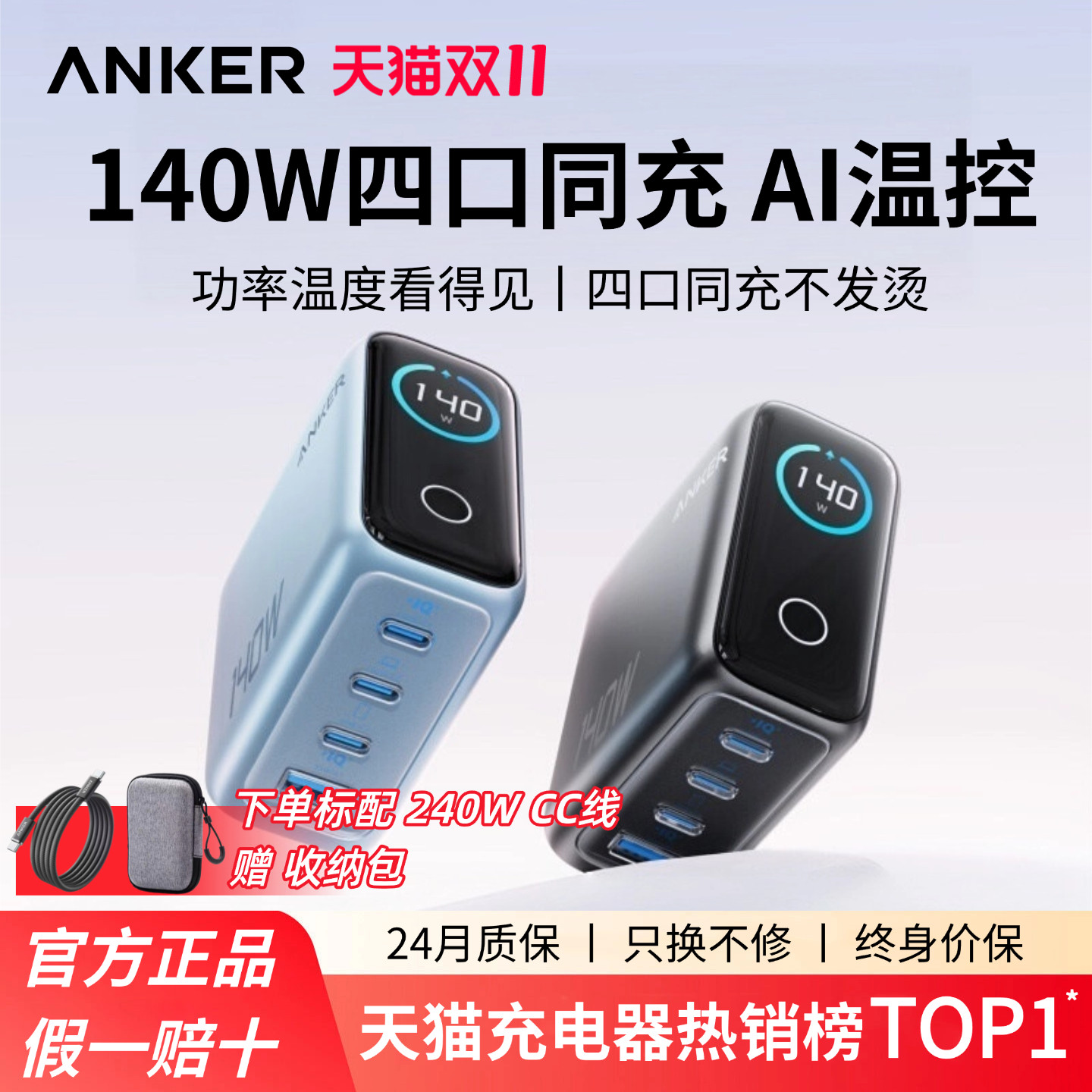 【苹果全家桶快充】Anker安克140W智显充氮化镓充电器多口140屏显18充电头适用苹果18MacBook笔记本电脑平板