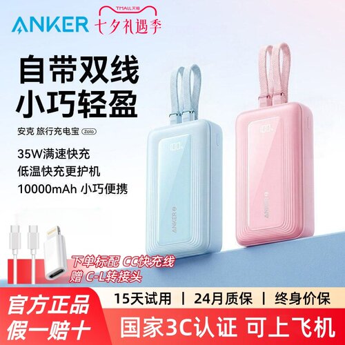 安克充电宝自带线10000毫安35W快充