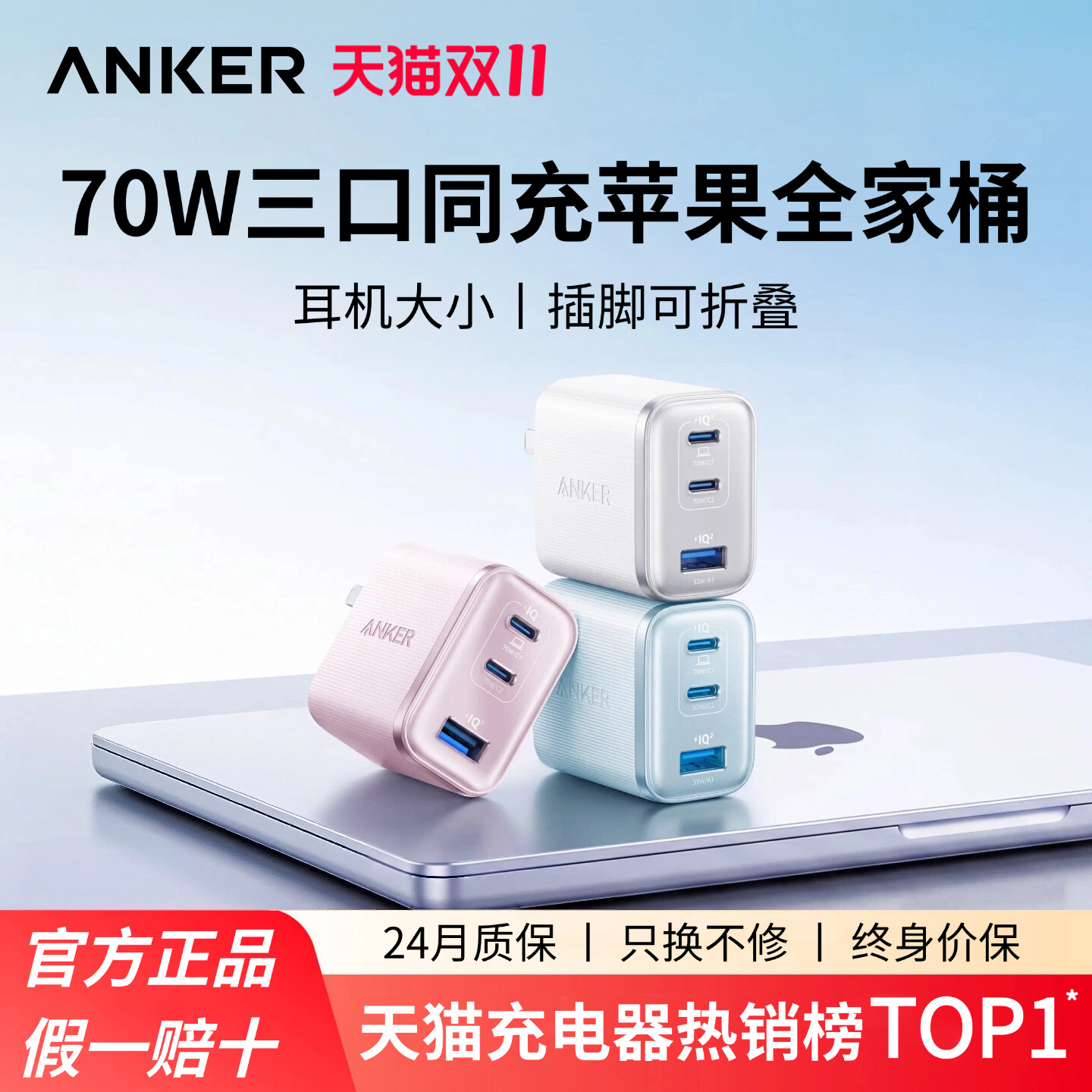 【苹果全家桶】Anker安克安心充Ultra70w适用苹果Macbook充电器iPhone18Promax氮化镓Duo手机17PD快充