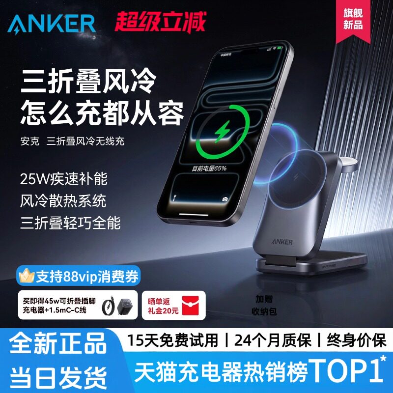 【旗舰新品】AnkerPrime安克25W三折叠风冷无线充磁吸充
