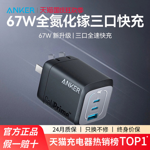 Anker安克Prime氮化镓充电器67W