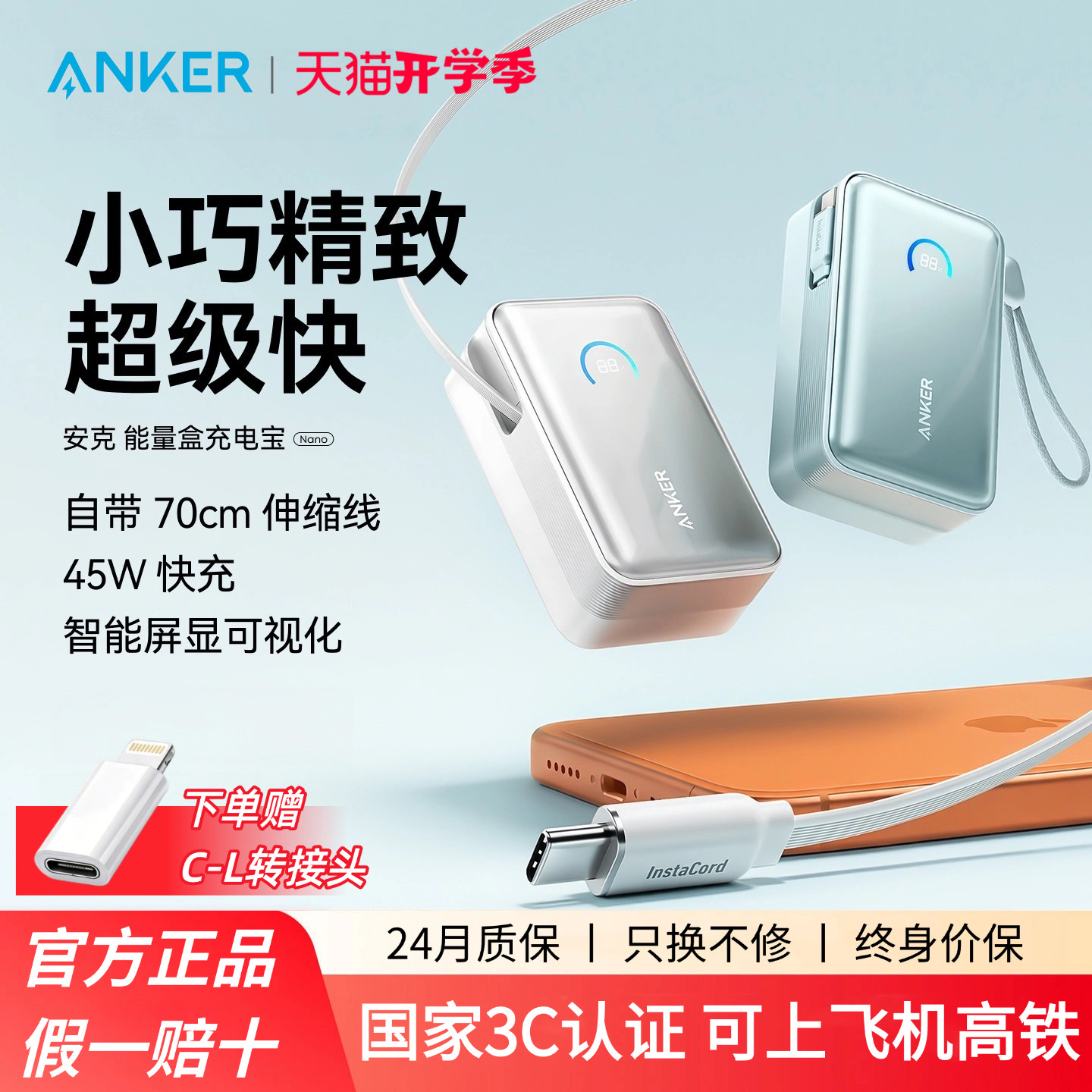【3C认证可上飞机】Anker安克S1伸缩线充电宝2025新款45W快充10000毫安超薄适配苹果安卓可上飞机