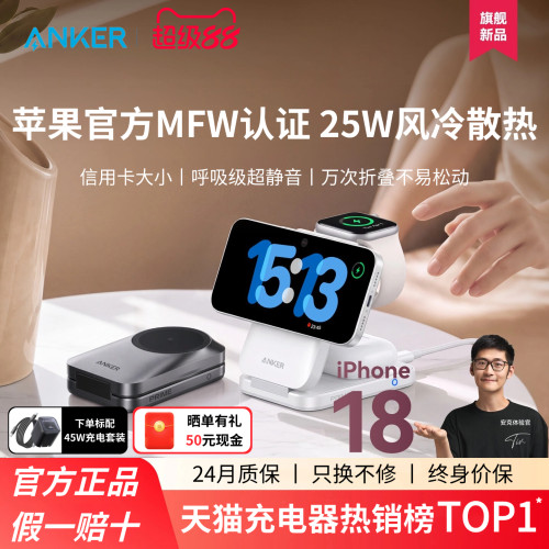 【苹果三件套专用】安克25W无线充电器三折叠风冷磁吸快充适用苹果手表充电器AppleWatch三合一iwatchS11底座