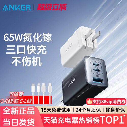 Anker安克65W氛化镓充电器快充头
