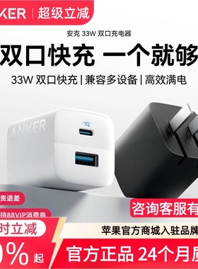 【国家3C认证】Anker安克33W双口快充充电器可折叠通用充电头插头多口适配iPhone16苹果16Pro15Promax快充