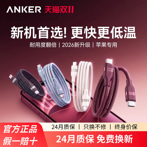 【苹果首选】Anker安克充电线