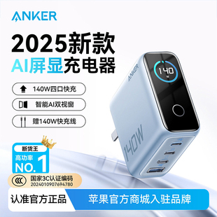 Anker安克140W屏显GaN氮化镓四口充电器数据线适用苹果17华为手机平板电脑笔记本插头充电站 iPhone17上新
