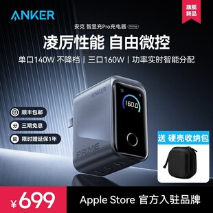 【Prime旗舰新品】Anker安克智显充Pro160W氮化镓充电器多口快充适用苹果17华为小米手机macbook笔记本电脑