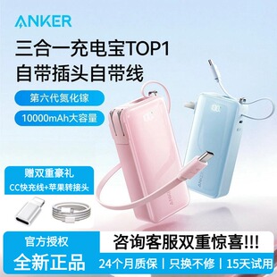 【3C认证可上飞机】Anker安克三合一充电宝10000毫安 自带线插头30w快充充电器便携式移动电源适用苹果17华为