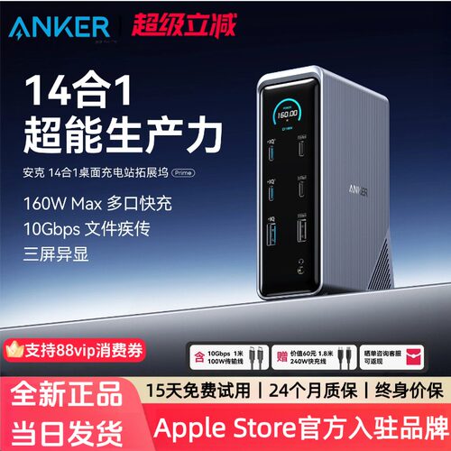 AnkerPrime14合一安克拓展坞