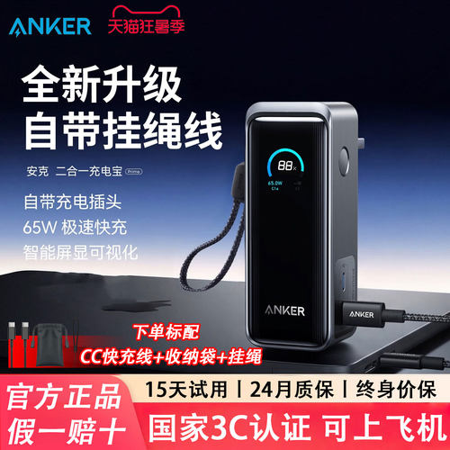 AnkerPrime安克三合一充电宝65W