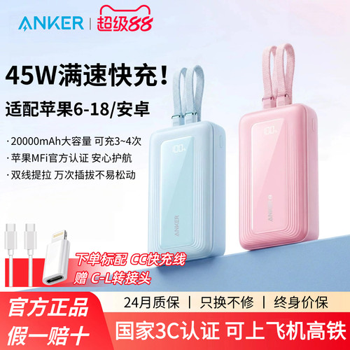 【适配苹果18-6/安卓】Anker安克35w充电宝