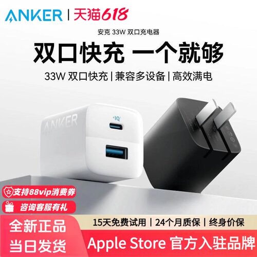 【国家3C认证】Anker安克33W双口快充充电器可折叠通用充电头插头多口适配iPhone16苹果16Pro15Promax快充
