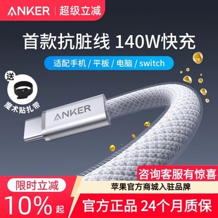 Anker安克抗脏线适用华为P70pro超级快充三星小米数据线器Mate70手机双typec接口iPad平板ctocusb1.8米充电线