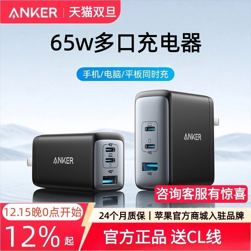 Anker安克65W氛化镓充电器快充头