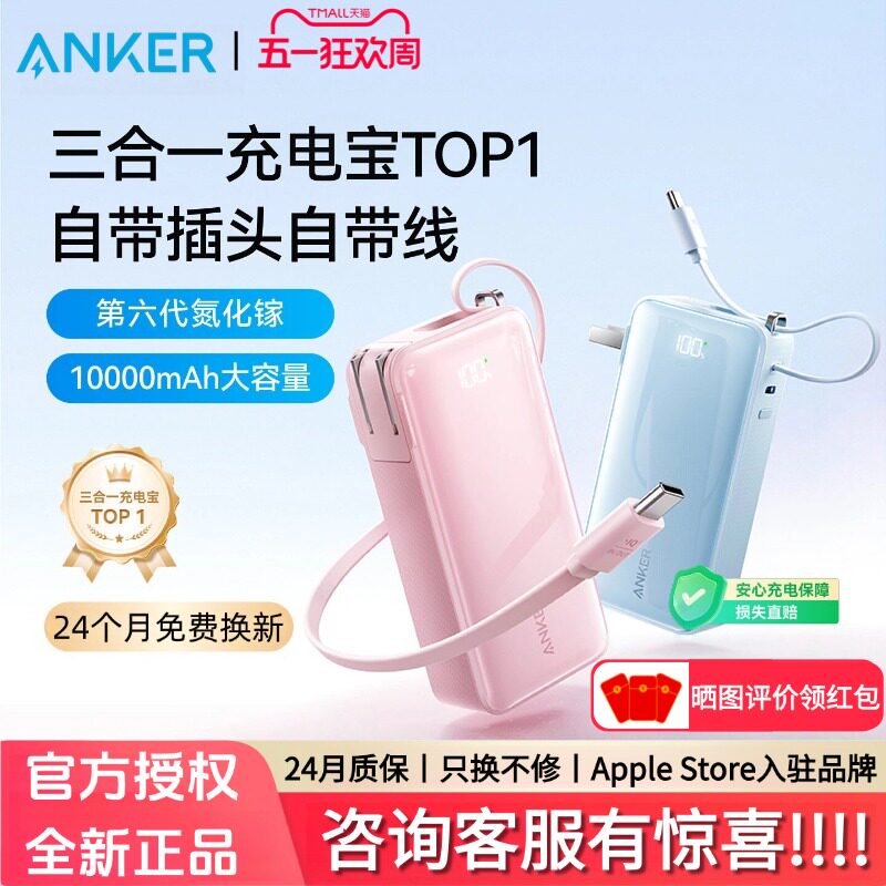【3C认证可上飞机】Anker安克三合一充电宝10000毫安 自带线插头30w快充充电器便携式移动电源适用苹果17华为