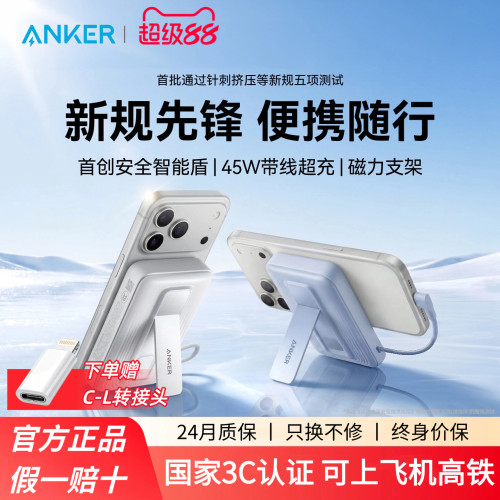 安克首款智能盾充电宝