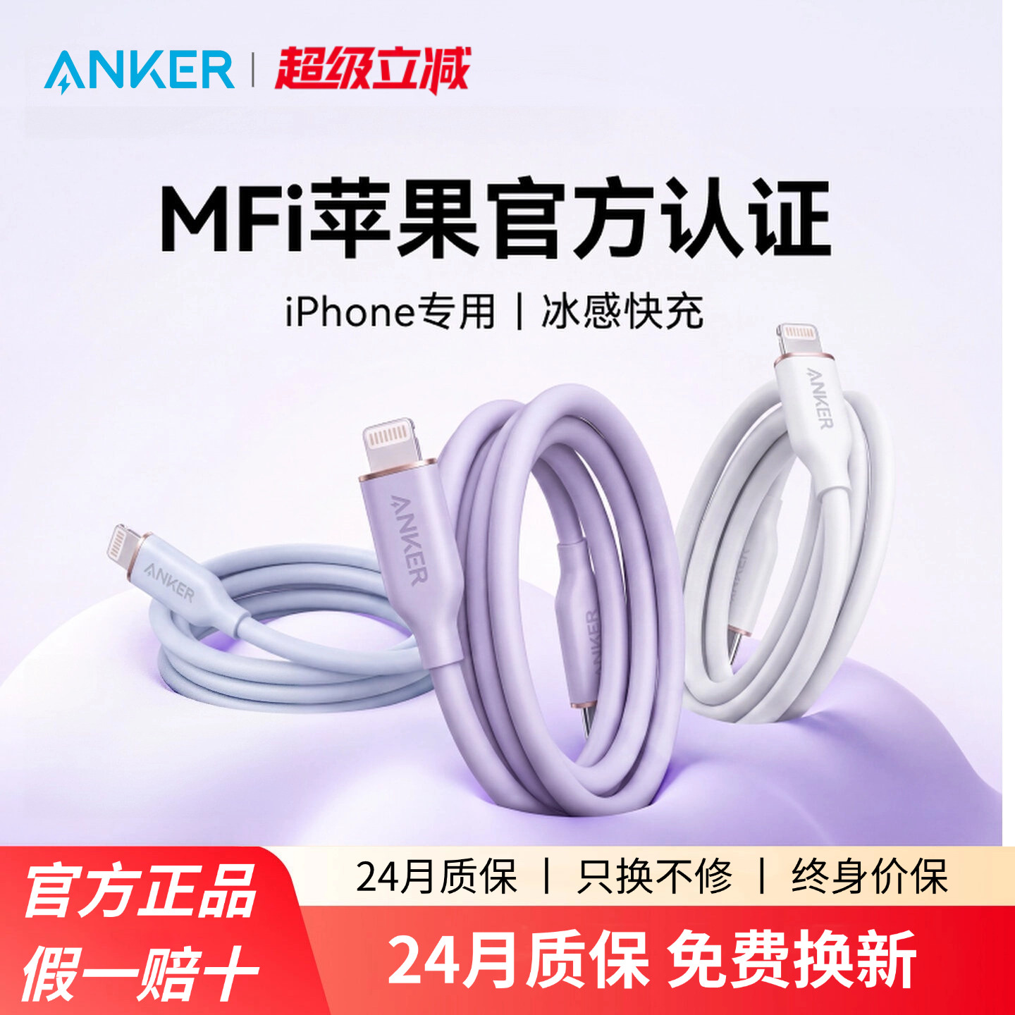 Anker安克硅胶亲肤数据线苹果MFi认证C口转lightning适配iPhone14手机13promax快充线充电器线PD快充12pro11图片