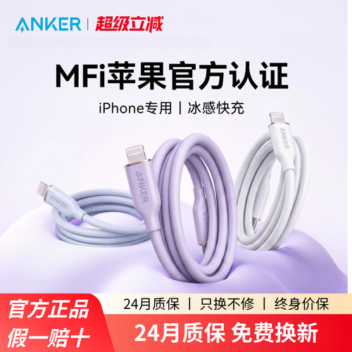 Anker安克硅胶亲肤数据线苹果MFi认证C口转lightning适配iPhone14手机13promax快充线充电器线PD快充12pro11