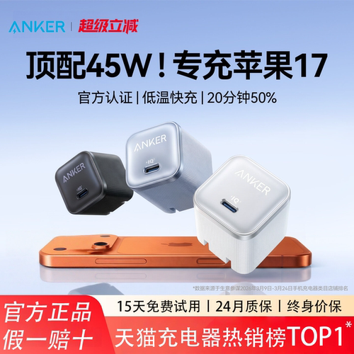 【iPhone17上新】Anker安克安心充Pro氮化镓45W充电器适用苹果17Pro充电器iPhone17ProMax充电头快充华为安卓