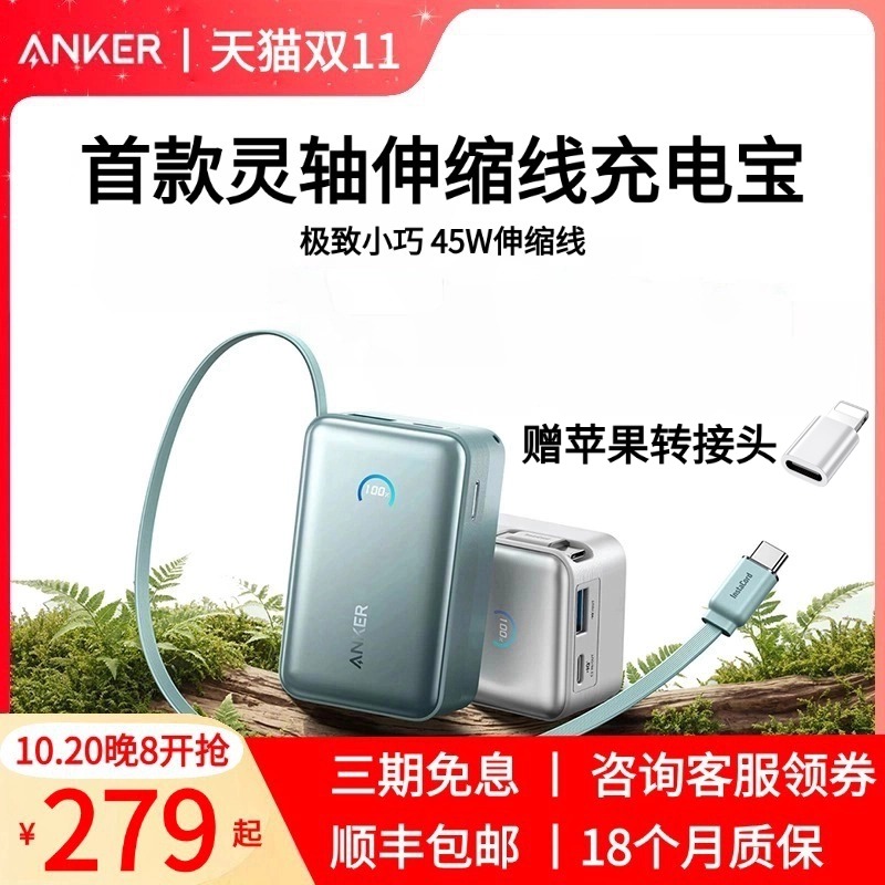 【国家3C认证，现货多色齐全】Anker安克S1伸缩线充电宝2025新款45W快充10000毫安超薄适配苹果安卓可上飞机