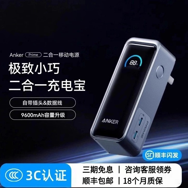 【国家3C认证】Anker安克Prime充电宝65W带插头二合一氮化镓PD快充充电器适配苹果16华为小米安卓笔记本平板