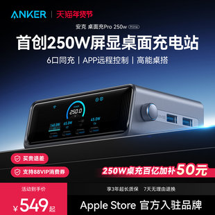 Anker Prime安克250W智能屏显桌面充电站适用苹果17充电器头多口PD快充头适用Macbook笔记本手机