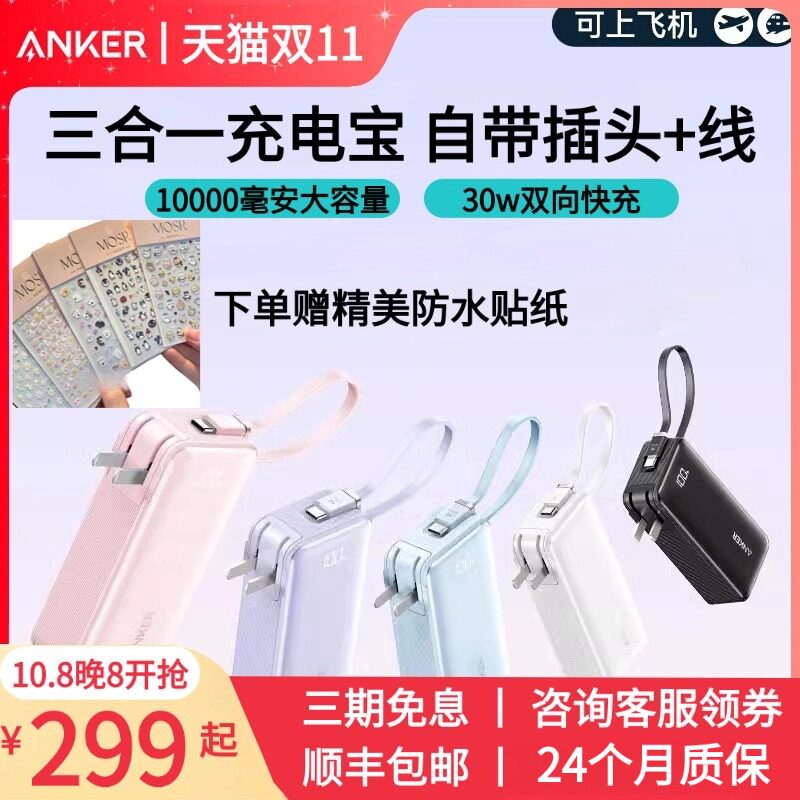 【新国标3C认证，多色现货齐全】Anker安克三合一充电宝2025新款带插头自带线快充可上飞机适用苹果华为安卓