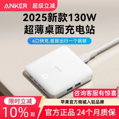 【国家3C认证】Anker安克130w桌面充电站多口氮化镓充电器收纳便携100W充电坞PD充电头适用苹果MacBook安卓