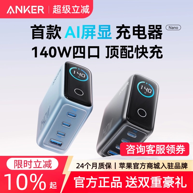 【iPhone17上新】Anker安克140W屏显GaN氮化镓四口充电器数据线适用苹果17充电华为平板电脑笔记本插头充电站