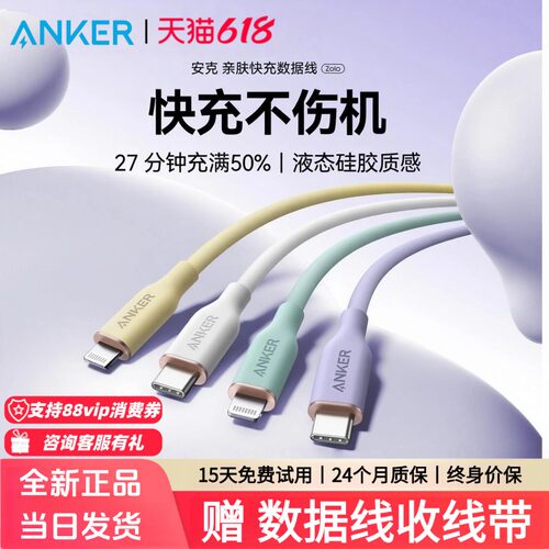 Anker安克硅胶亲肤数据线苹果MFi认证C口转lightning适配iPhone14手机13promax快充线充电器线PD快充12pro11