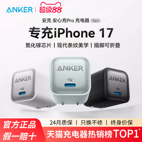 Anker安克安心充氮化镓35W适用苹果17ProMax充电器iPhone快充头iPhone17套装typec充电器