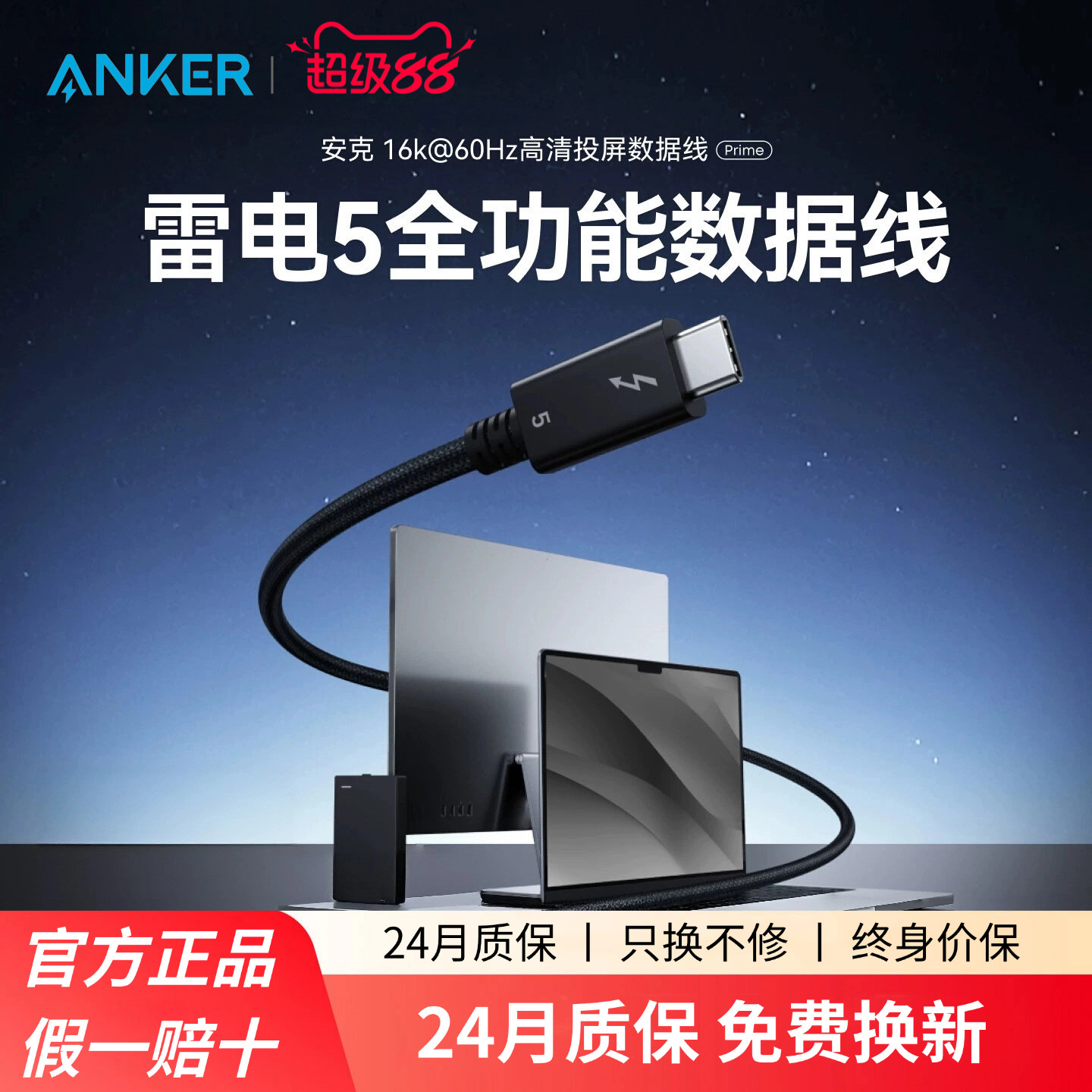 Anker安克雷电5数据线移动硬盘Thunderbolt4高清16kusb3.1双头typec电脑音视频投屏全功能120Gbps高速传输线图片