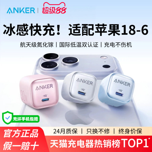 【适配苹果18-6/安卓】Anker安克30W冰点充